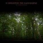 Ο ΘΥΣΑΥΡΟΣ ΤΗΣ ΚΑΣΣΑΝΔΡΑΣ (Exantas Documentaries)