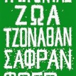 Τρώγοντας ζώα (Βιβλίο)